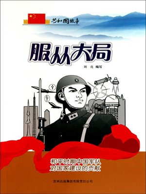 cover image of 服从大局